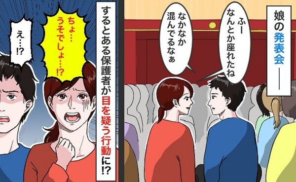 「ちょ…！」行列を無視して最前列を強奪した母親に驚く私たち。次の瞬間、教頭先生がスカッと一言…！