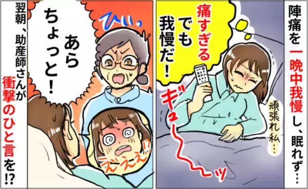 「嘘でしょ！？」病院で一晩中、陣痛をひたすら我慢⇒すると翌朝、助産師さんから衝撃のひと言が…！？