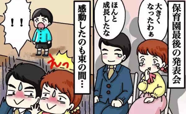 「やめて〜！！」感動の発表会と思いきや真っ青に…→息子が暴露した私の秘密とは？