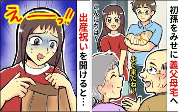 「え…困る…」義両親からもらった出産祝いから異臭→袋を開け衝撃！"まさか"のものが入っていて…！