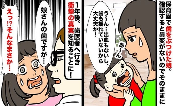 「娘さんの歯ですが…」そんなまさか…！様子見にしてすぐに受診しなかったことを後悔した話