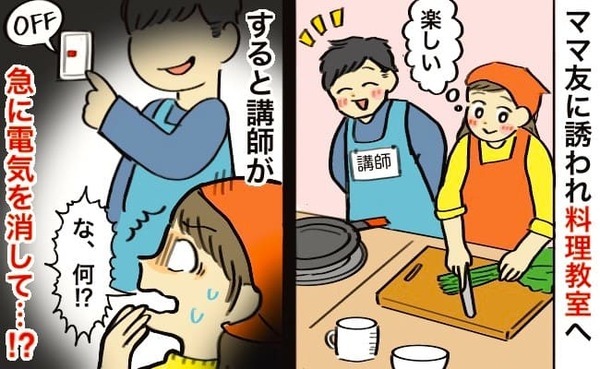 「ここ、料理教室だよね…？」ママ友と楽しく参加した料理教室→講師が突然、怪しげな行動を！？