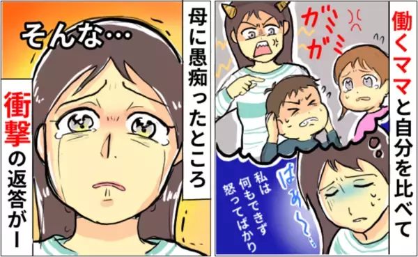 「専業主婦の私なんて…」コンプレックスがあった私に、実母が衝撃発言！思わず涙したワケは？