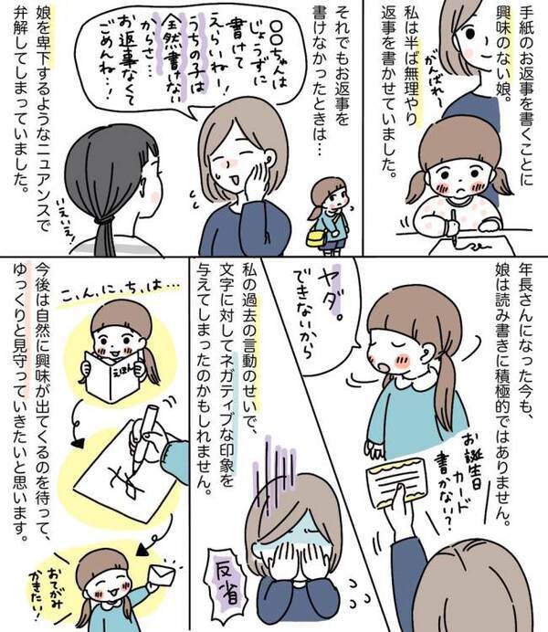 ママ友に謙遜「うちの娘は全然できないから～」娘に会話を聞かれた？母親が後悔した、そのワケは？