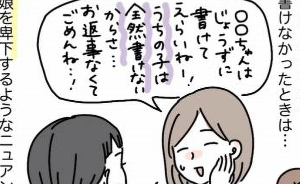 ママ友に謙遜「うちの娘は全然できないから～」娘に会話を聞かれた？母親が後悔した、そのワケは？