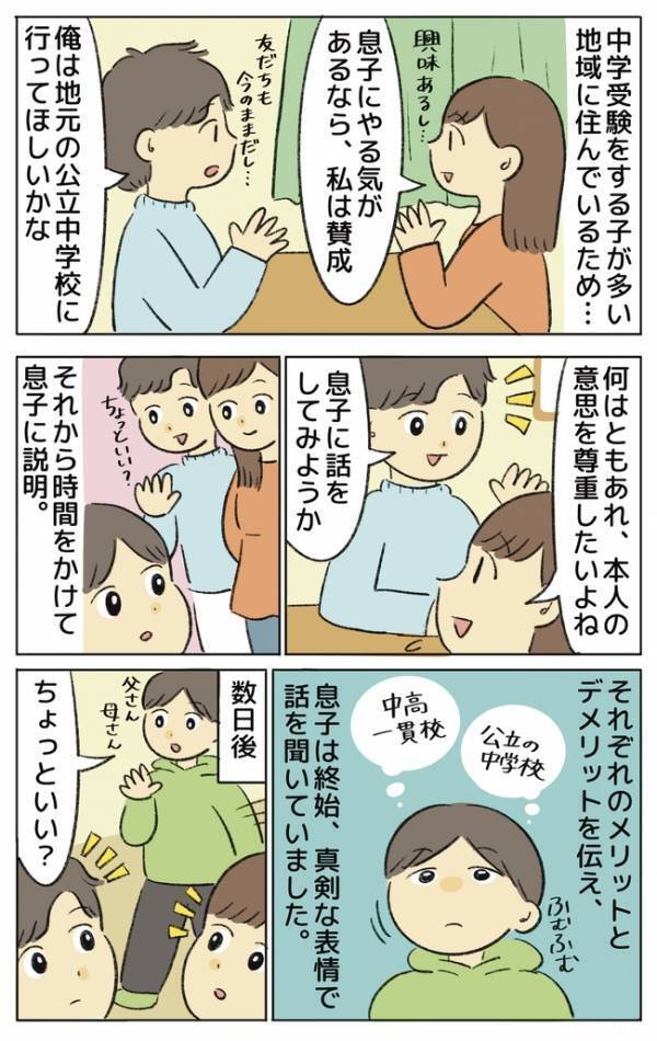 義父「このあたりの子はみんな受験するぞ！」 ⇒小学生の息子が返した予想外なひと言に、義父は…！？