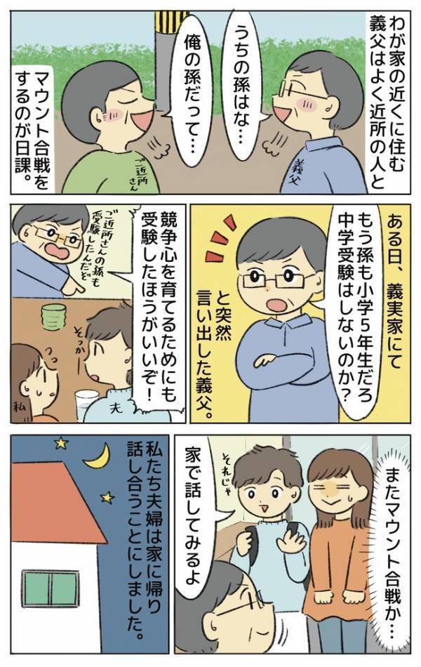 義父「このあたりの子はみんな受験するぞ！」 ⇒小学生の息子が返した予想外なひと言に、義父は…！？