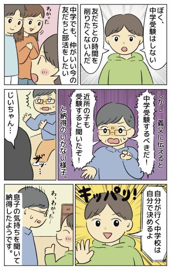 義父「このあたりの子はみんな受験するぞ！」 ⇒小学生の息子が返した予想外なひと言に、義父は…！？