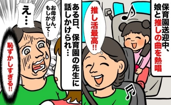 「その話はちょ…！」保育園送迎中の車内で熱唱していた曲⇒先生からの思わぬ質問に冷や汗…そのワケは