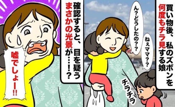 「ねぇ、ママ？」買い物終わり、チラチラ私を見る娘→両手が塞がっている私を襲った衝撃の事件とは！？