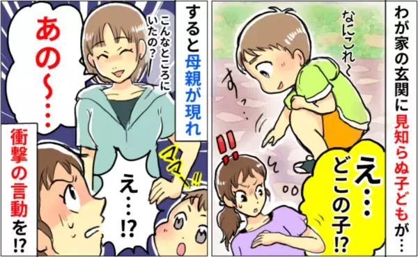 玄関前に知らない子どもが…「どこの子？」→後から来た母親も「え、勝手に…？」呆れて果てた一部始終