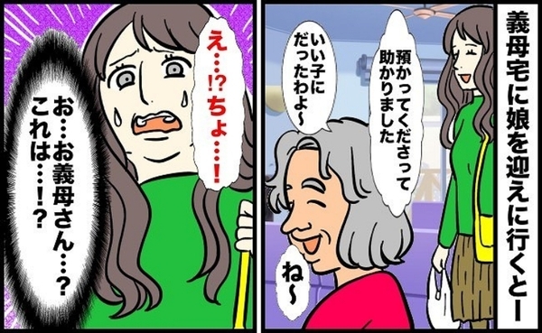 「ちょ…？お義母さん…！？」預けた娘を迎えに行った私⇒すると驚愕の恐ろしい光景が目に入って…！？