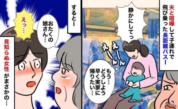 長距離のバス移動中に1歳の娘が大泣き「静かにして…」え？冷ややかな視線の中、女性からの声かけに涙