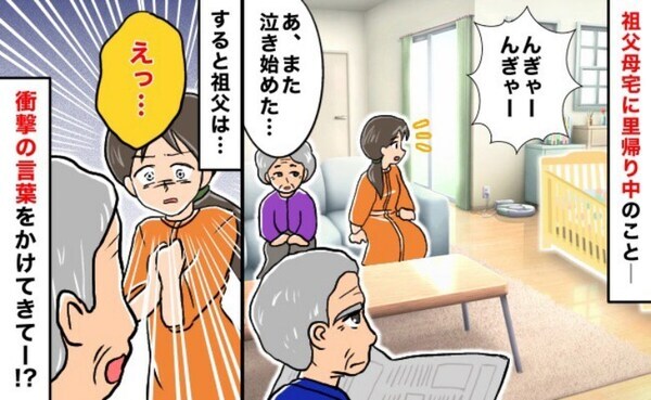 「えっ？」泣きやまない息子を見て祖父が放った言葉に傷つき…⇒夫婦で悩んだ末に見つけた“答え”とは