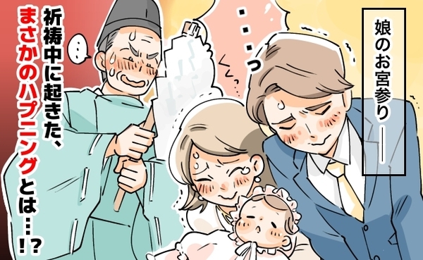 「うそでしょ！？」神社で迎えた特別な日…思わず声を殺した、静寂のなかで起きた予想外の出来事とは…