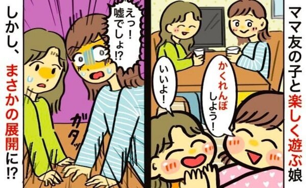 「嘘、どういうこと！？」4歳の娘が自宅でママ友の子とかくれんぼ⇒しかし気づくとまさかの展開に！？