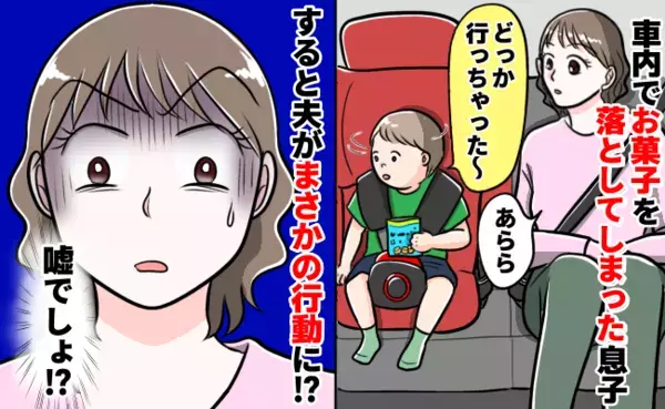 「車内は絶対汚すな！」3歳息子が車内でお菓子を落としたら…夫の怒りが大爆発！冷静さを失い、この後