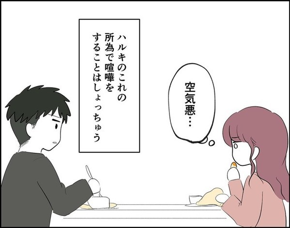 「次どこ行くー？」何気ない彼のひと言に怒り心頭。一体なぜ？！＜フキハラ彼氏＞