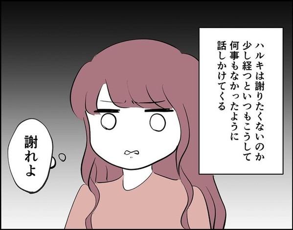 「次どこ行くー？」何気ない彼のひと言に怒り心頭。一体なぜ？！＜フキハラ彼氏＞