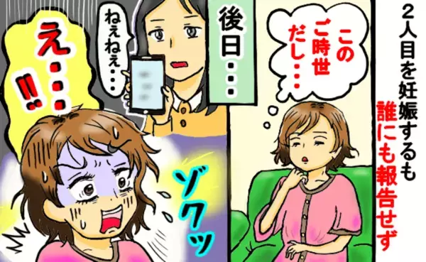 コロナ禍の妊娠を批判！？ママ友に魅せられたスマホに私の悪口が…。保育園のママたちの噂にゾッ