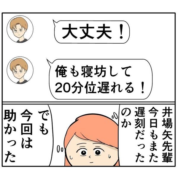 「間に合わない」デートに遅刻。待っていた相手の様子が…