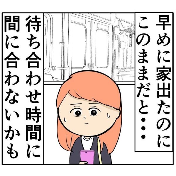 「間に合わない」デートに遅刻。待っていた相手の様子が…