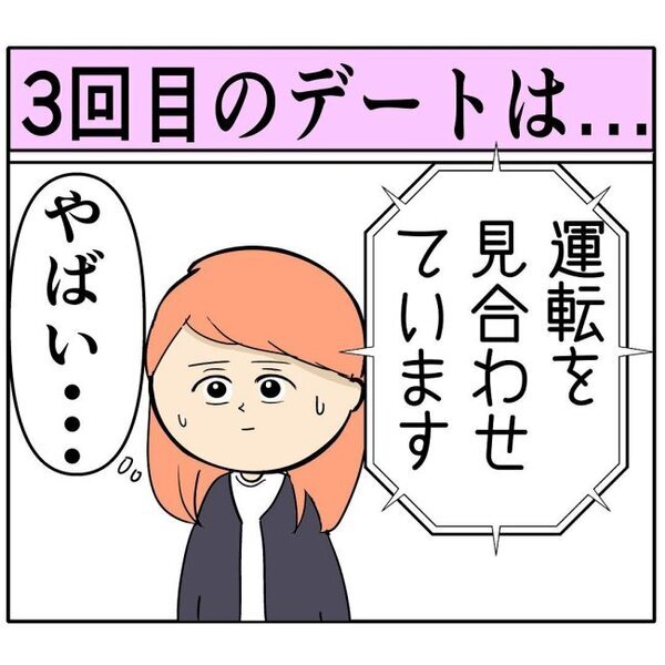 「間に合わない」デートに遅刻。待っていた相手の様子が…