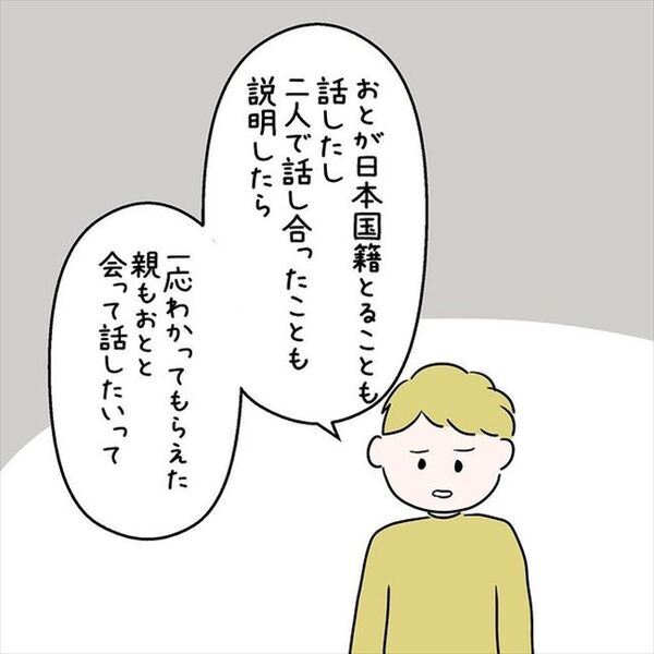 「親と話し合ってきた」彼との結婚を認めてもらいたい…！果たして結果は？＜国籍問題で破局危機＞