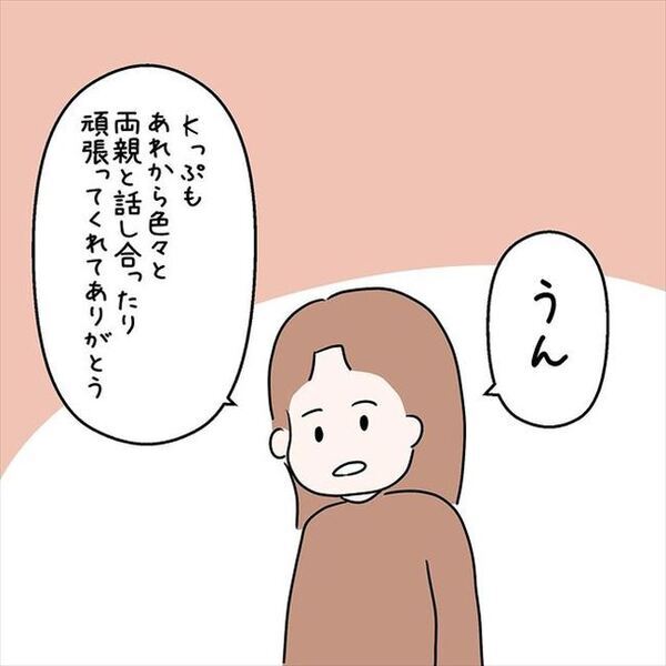 「親と話し合ってきた」彼との結婚を認めてもらいたい…！果たして結果は？＜国籍問題で破局危機＞