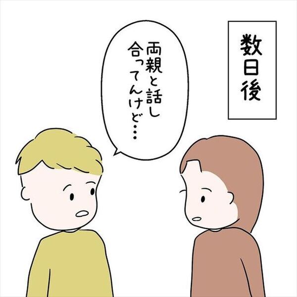 「親と話し合ってきた」彼との結婚を認めてもらいたい…！果たして結果は？＜国籍問題で破局危機＞