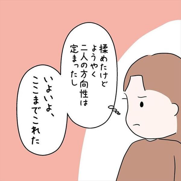 「親と話し合ってきた」彼との結婚を認めてもらいたい…！果たして結果は？＜国籍問題で破局危機＞