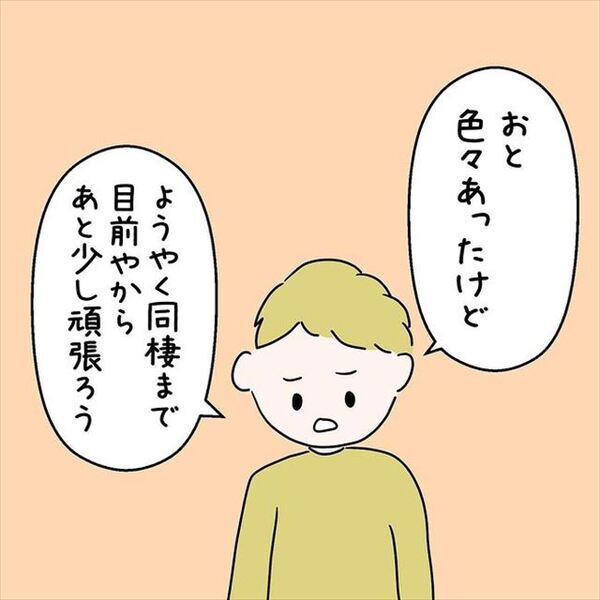 「親と話し合ってきた」彼との結婚を認めてもらいたい…！果たして結果は？＜国籍問題で破局危機＞