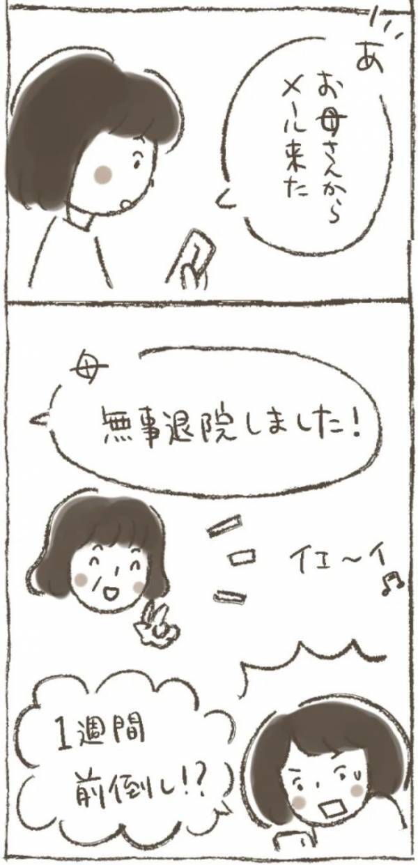 「退院したので…」病み上がりの母から送られてきた、驚きのメールとは？＜1268gの子宮筋腫＞