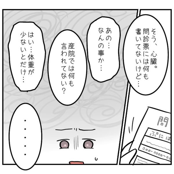 「心臓に穴が空いているかもしれない」予防接種のために訪れた小児科で突然指摘を受けて…！？