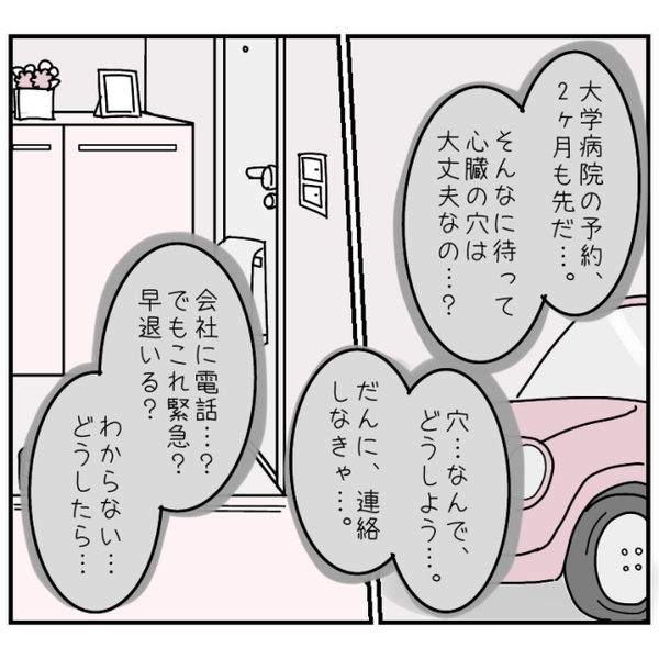 「心臓に穴が空いているかもしれない」予防接種のために訪れた小児科で突然指摘を受けて…！？