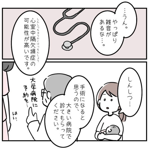 「心臓に穴が空いているかもしれない」予防接種のために訪れた小児科で突然指摘を受けて…！？