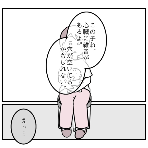 「心臓に穴が空いているかもしれない」予防接種のために訪れた小児科で突然指摘を受けて…！？
