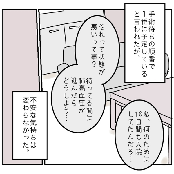 「この入院で手術って言ったのに…」病院の事情で手術が延期に。不安な気持ちはどんどん加速して…