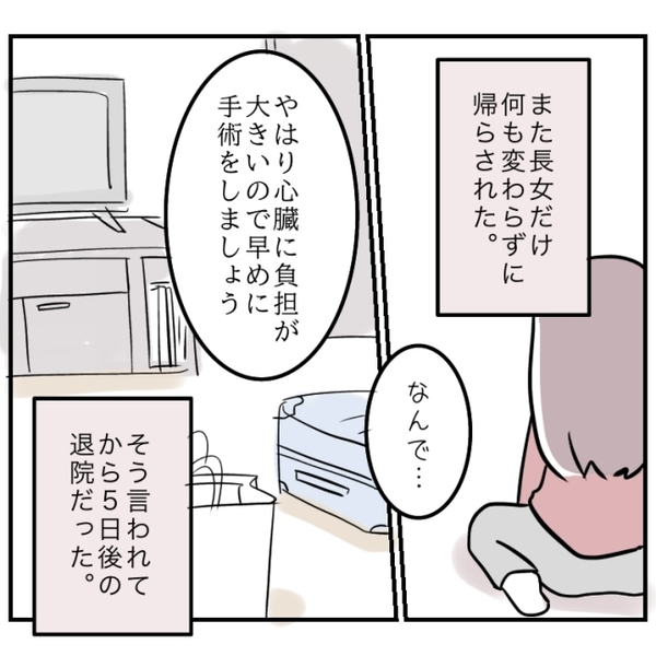 「この入院で手術って言ったのに…」病院の事情で手術が延期に。不安な気持ちはどんどん加速して…