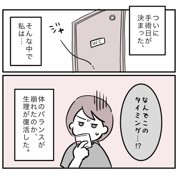 4日後に迫る娘の手術。「あと少しか…」ママはそう呟くと、ある重大な決断して…！？