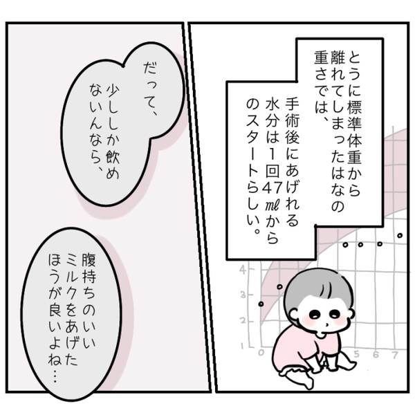 4日後に迫る娘の手術。「あと少しか…」ママはそう呟くと、ある重大な決断して…！？