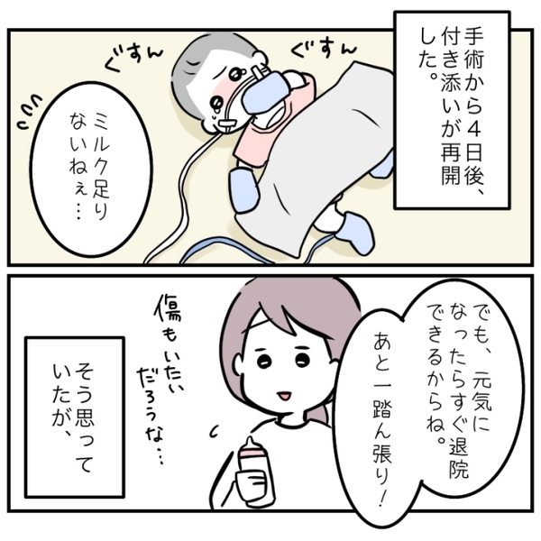 「手術が無事に終わりますように」祈りながら待っていると連絡が！急いで治療室へ向かうと…？