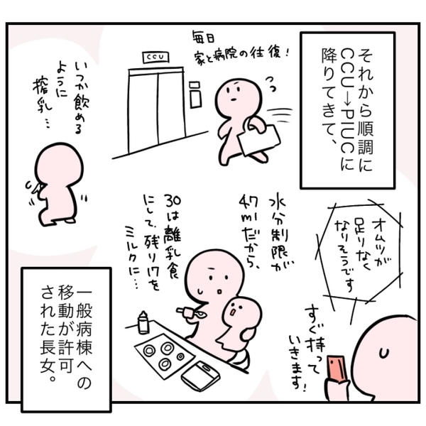 「手術が無事に終わりますように」祈りながら待っていると連絡が！急いで治療室へ向かうと…？