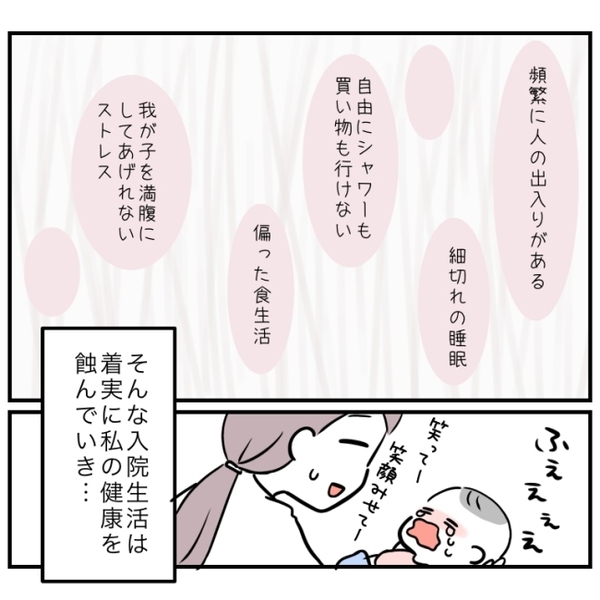「手術が無事に終わりますように」祈りながら待っていると連絡が！急いで治療室へ向かうと…？