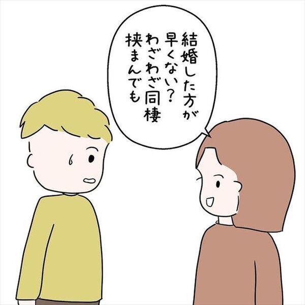 「同棲する意味ある？」最初は同棲がゴールだった。でもよく考えると…＜国籍問題で破局危機＞