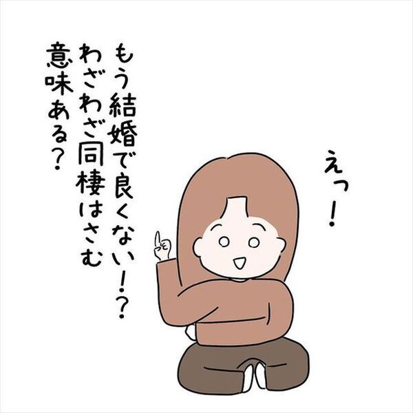 「同棲する意味ある？」最初は同棲がゴールだった。でもよく考えると…＜国籍問題で破局危機＞