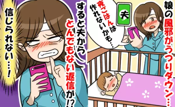 「ご飯作れないかも…」体調不良でしんどく仕事中の夫にSOS→夫の返信にゾッ！信じられない言葉とは