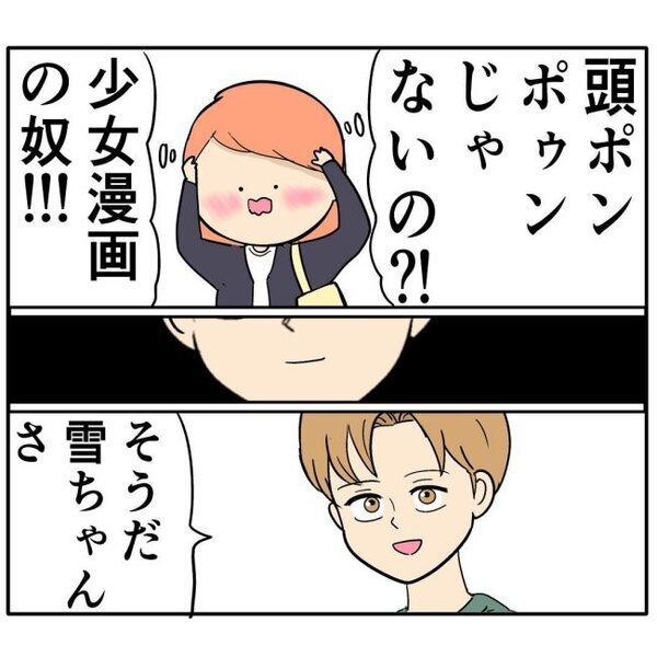 「やっぱりおかしい」他人には厳しい彼。反論しようと…