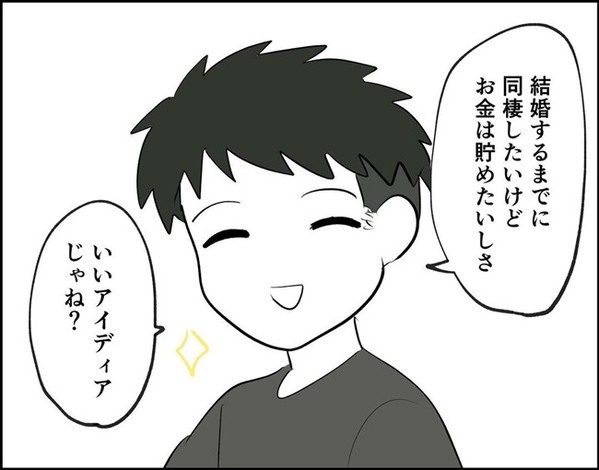 「えええええ！」彼の提案にビックリ⇒めちゃくちゃうれしい！と目を輝かせたワケは？