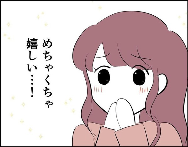 「えええええ！」彼の提案にビックリ⇒めちゃくちゃうれしい！と目を輝かせたワケは？